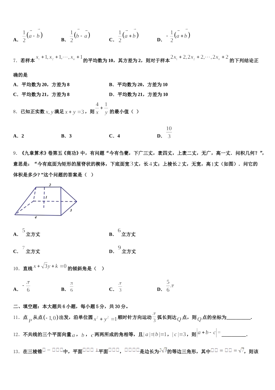 2024-2025学年山西省大同市数学高一下期末质量检测模拟试题含解析_第2页