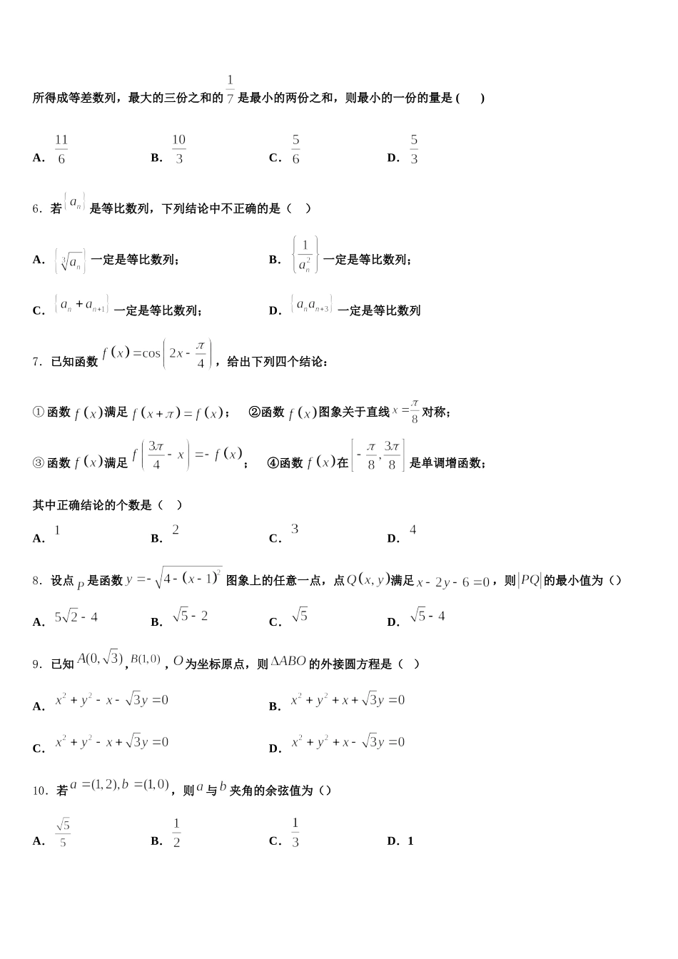2024-2025学年山西省原平市范亭中学高一数学第二学期期末检测试题含解析_第2页