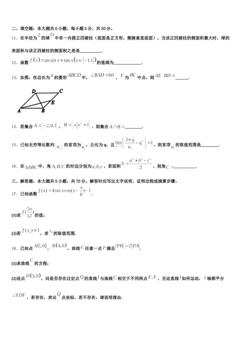 2024-2025学年山西省原平市范亭中学高一数学第二学期期末检测试题含解析_第3页