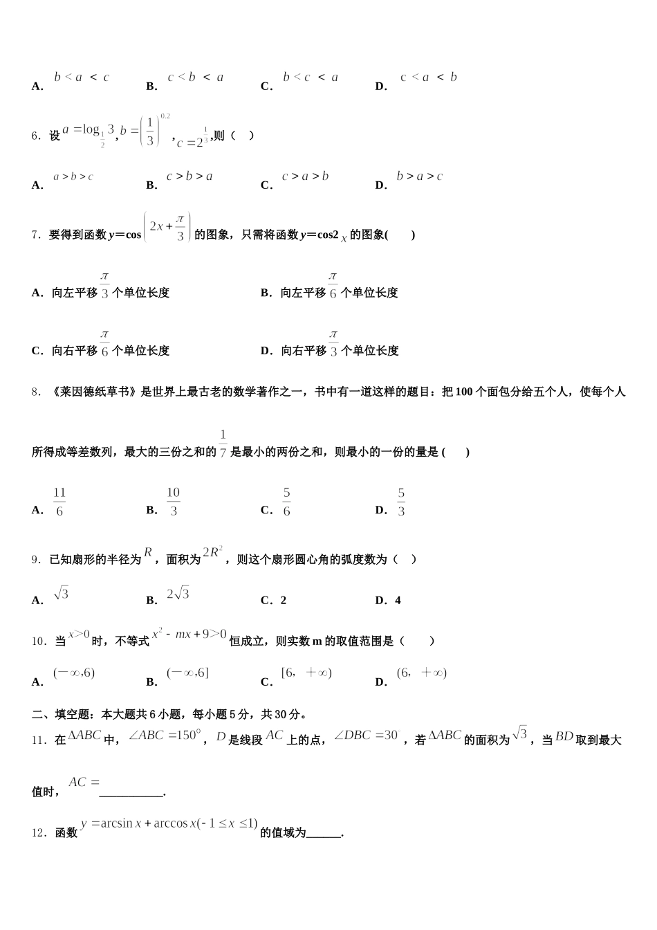 2025届山西省山西大学附属中学高一数学第二学期期末监测模拟试题含解析_第2页
