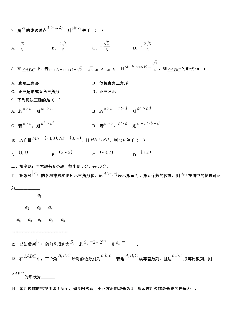 2024-2025学年山西省浑源县第七中学校高一数学第二学期期末考试模拟试题含解析_第2页
