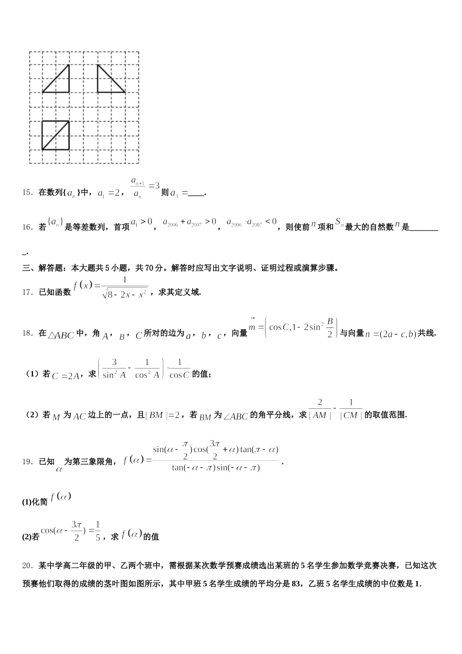 2024-2025学年山西省浑源县第七中学校高一数学第二学期期末考试模拟试题含解析_第3页