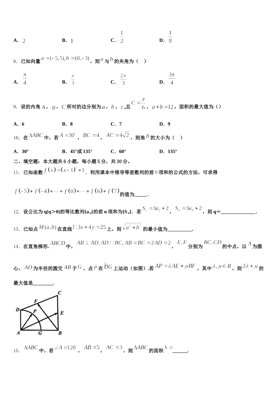山西省吕梁地区2024-2025学年数学高一第二学期期末学业水平测试模拟试题含解析_第2页