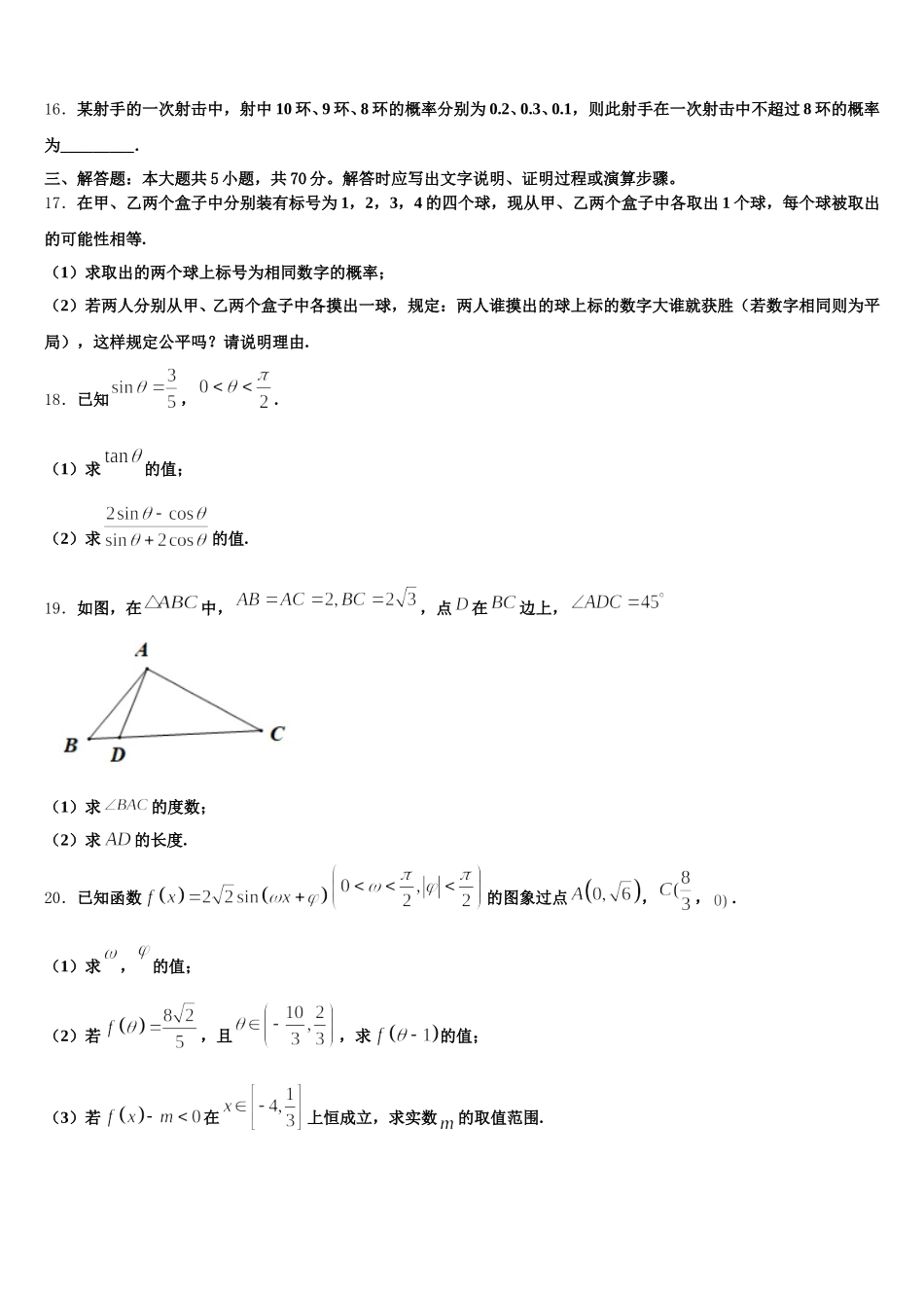 山西省吕梁地区2024-2025学年数学高一第二学期期末学业水平测试模拟试题含解析_第3页