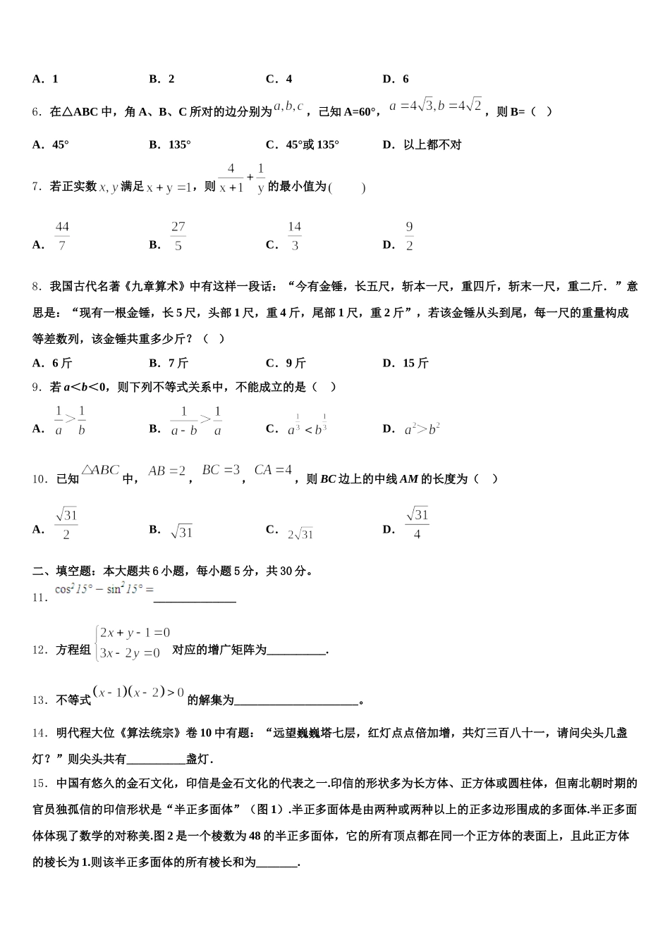 2024-2025学年山西省芮城中学数学高一第二学期期末教学质量检测模拟试题含解析_第2页