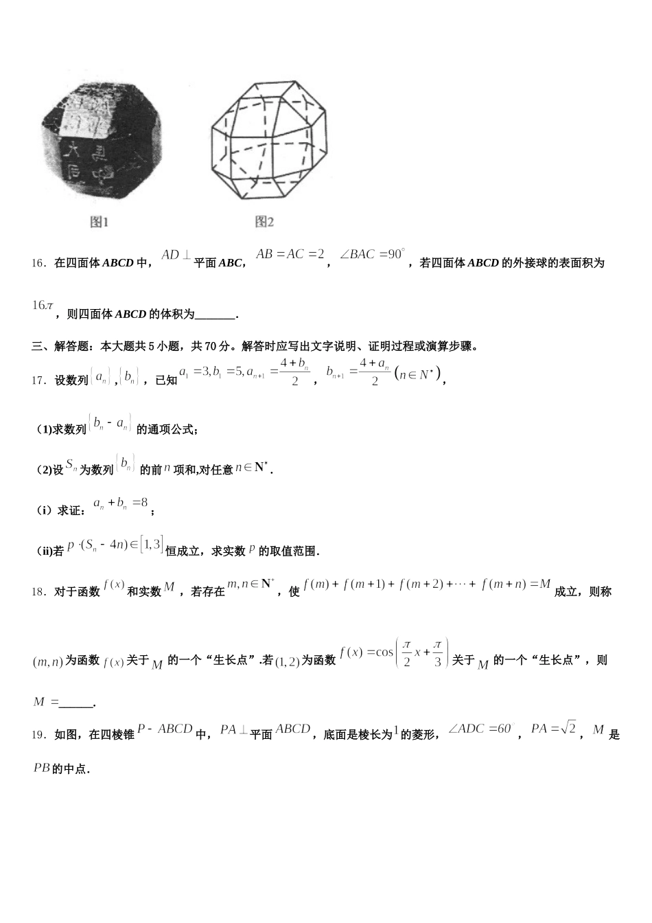 2024-2025学年山西省芮城中学数学高一第二学期期末教学质量检测模拟试题含解析_第3页