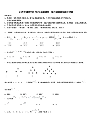 山西省河津二中2025年数学高一第二学期期末调研试题含解析