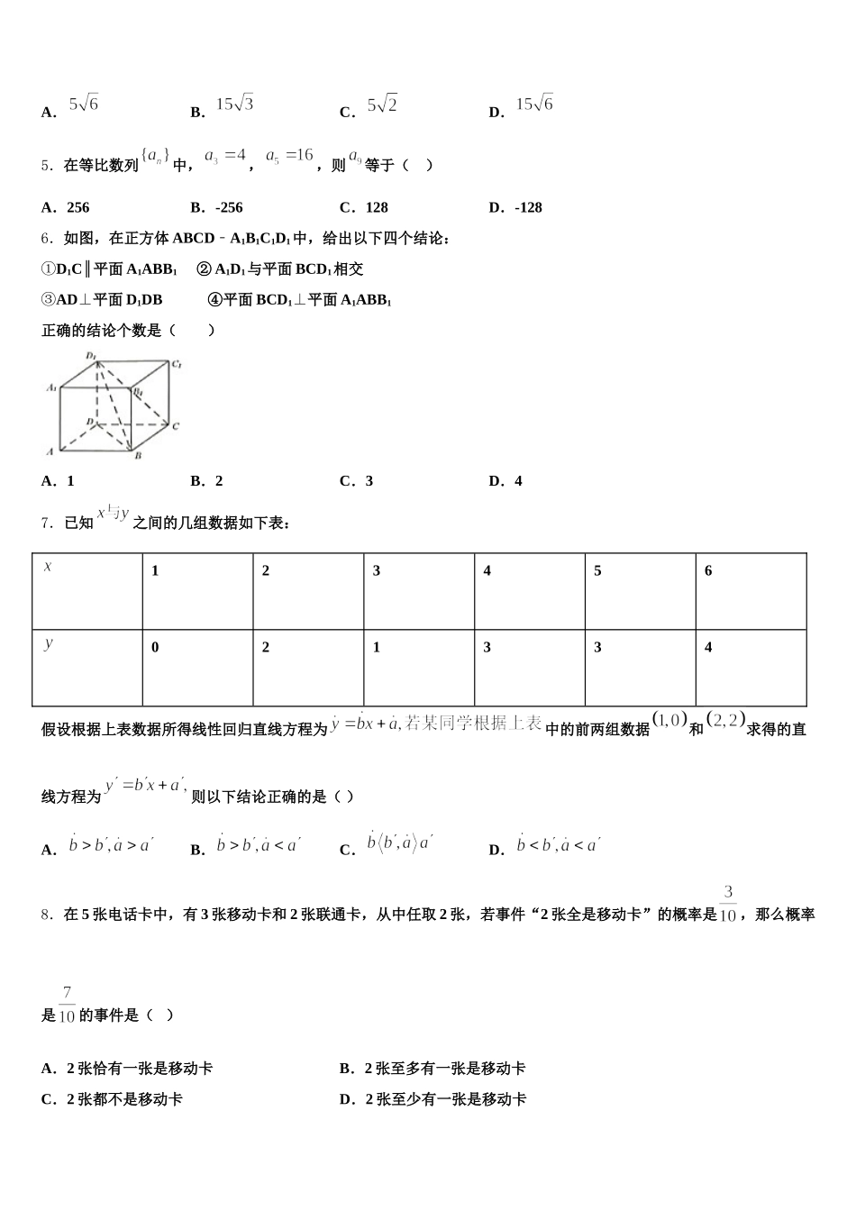 2025届山西省浑源县数学高一第二学期期末联考模拟试题含解析_第2页