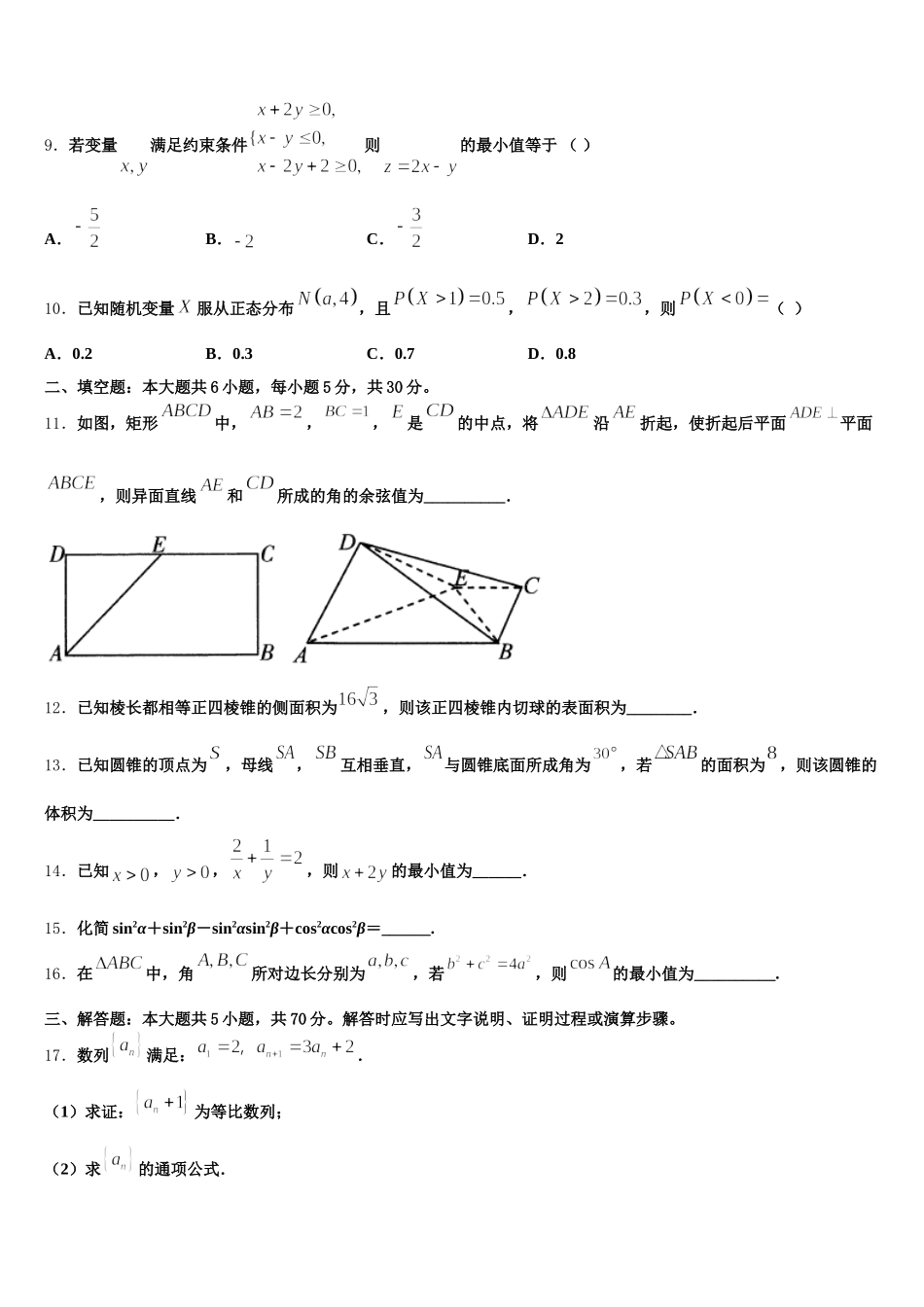 2025届山西省浑源县数学高一第二学期期末联考模拟试题含解析_第3页