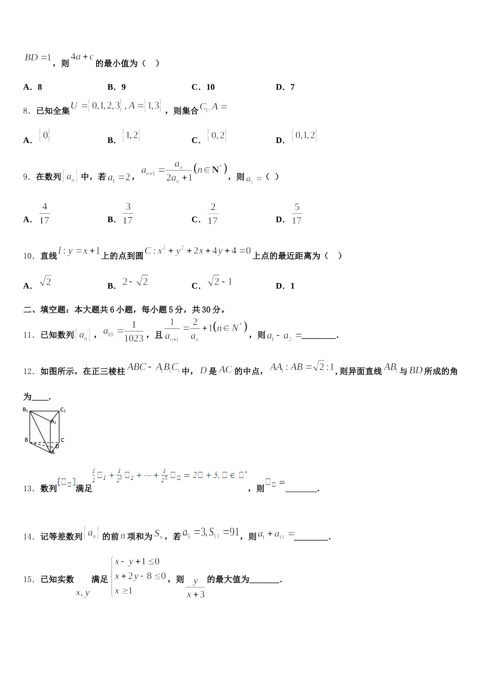 山西省浑源县第七中学校2025年数学高一下期末统考模拟试题含解析_第2页