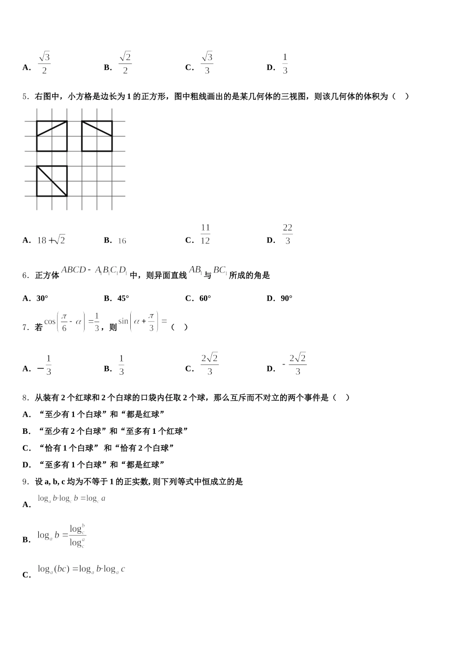 山西省应县一中2024-2025学年高一下数学期末复习检测模拟试题含解析_第2页