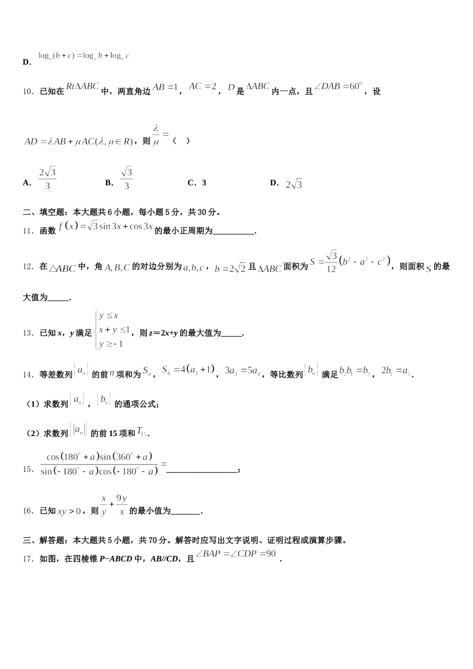 山西省应县一中2024-2025学年高一下数学期末复习检测模拟试题含解析_第3页