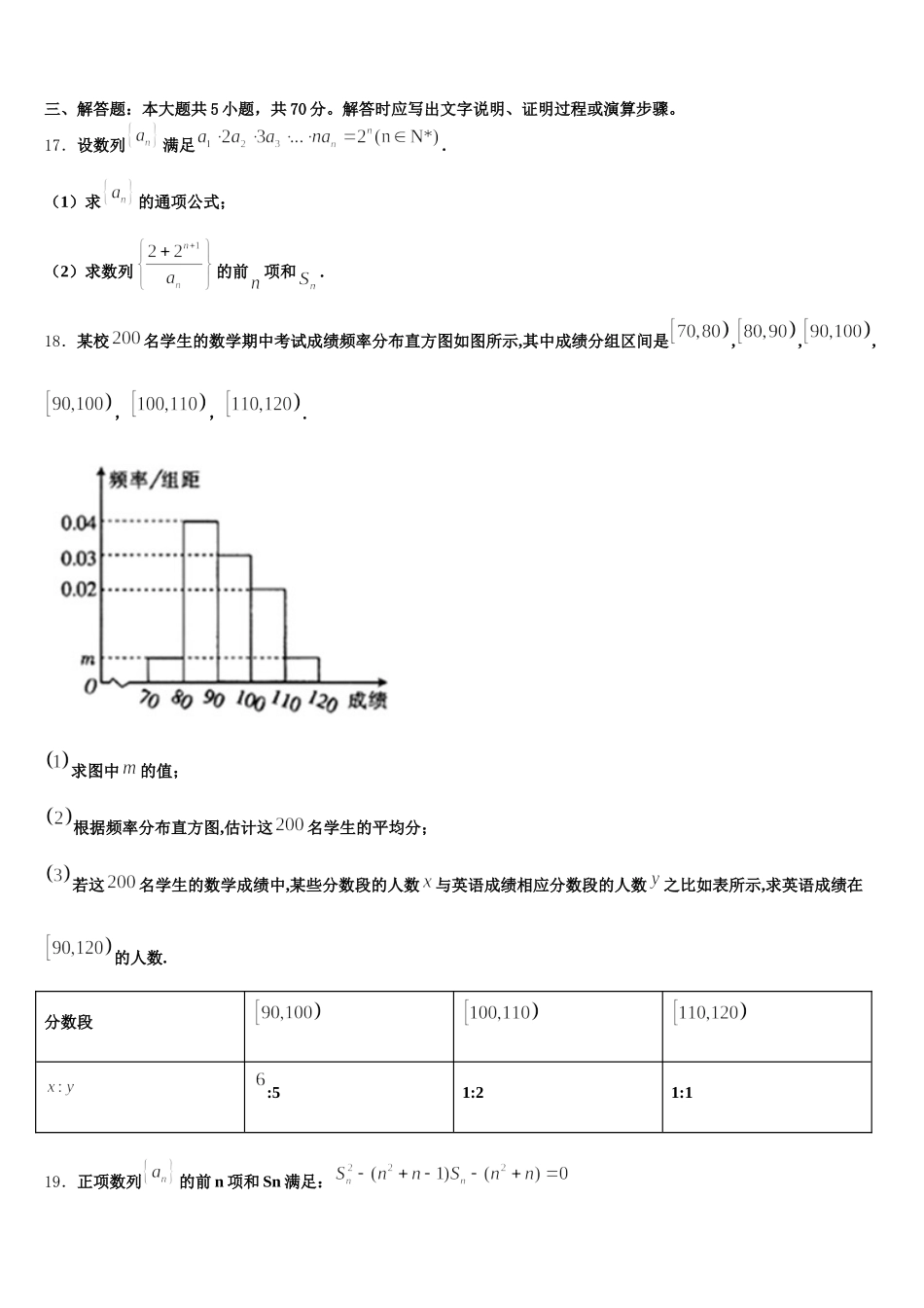 山西省晋中市祁县第二中学校2024-2025学年高一数学第二学期期末学业质量监测试题含解析_第3页