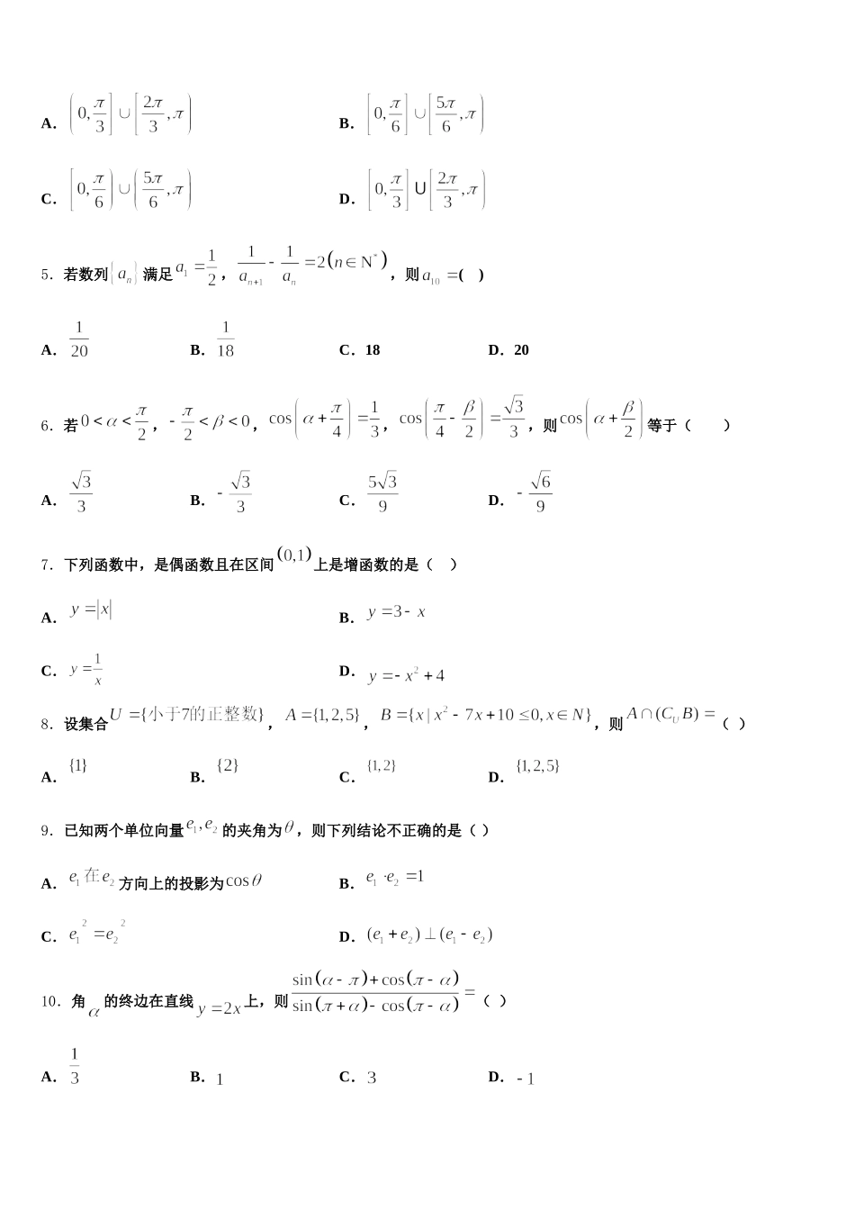 山西省太原市小店区第一中学校2025届数学高一下期末监测模拟试题含解析_第2页