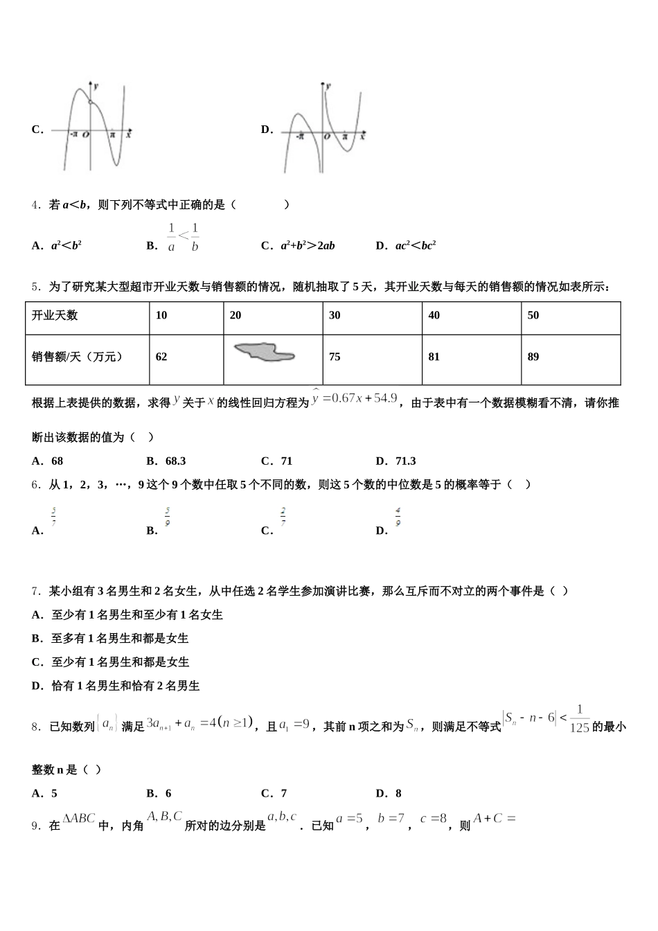 2025年山西省河津市第二中学数学高一第二学期期末预测试题含解析_第2页