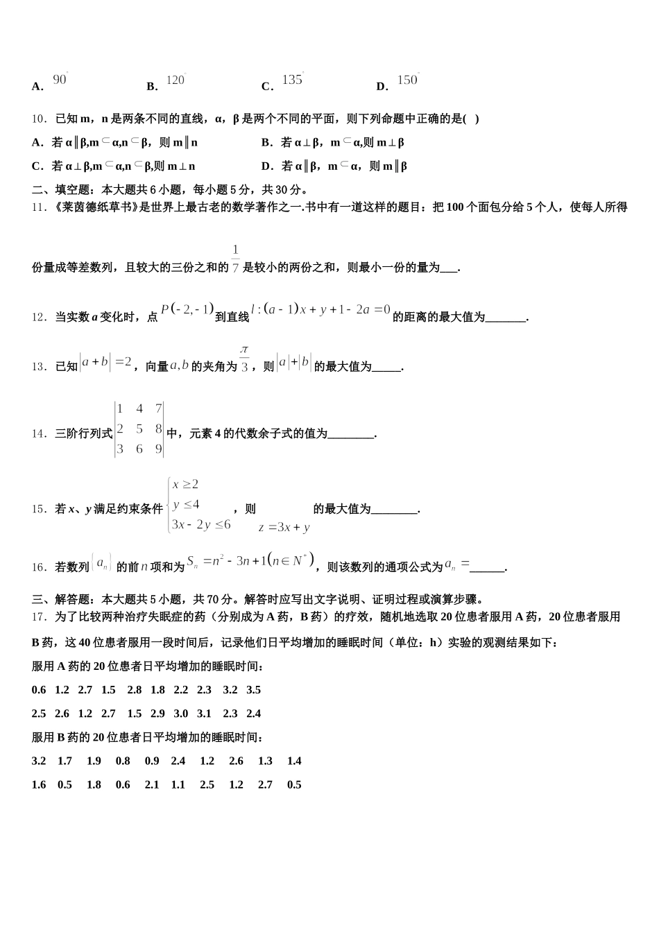 2025年山西省河津市第二中学数学高一第二学期期末预测试题含解析_第3页