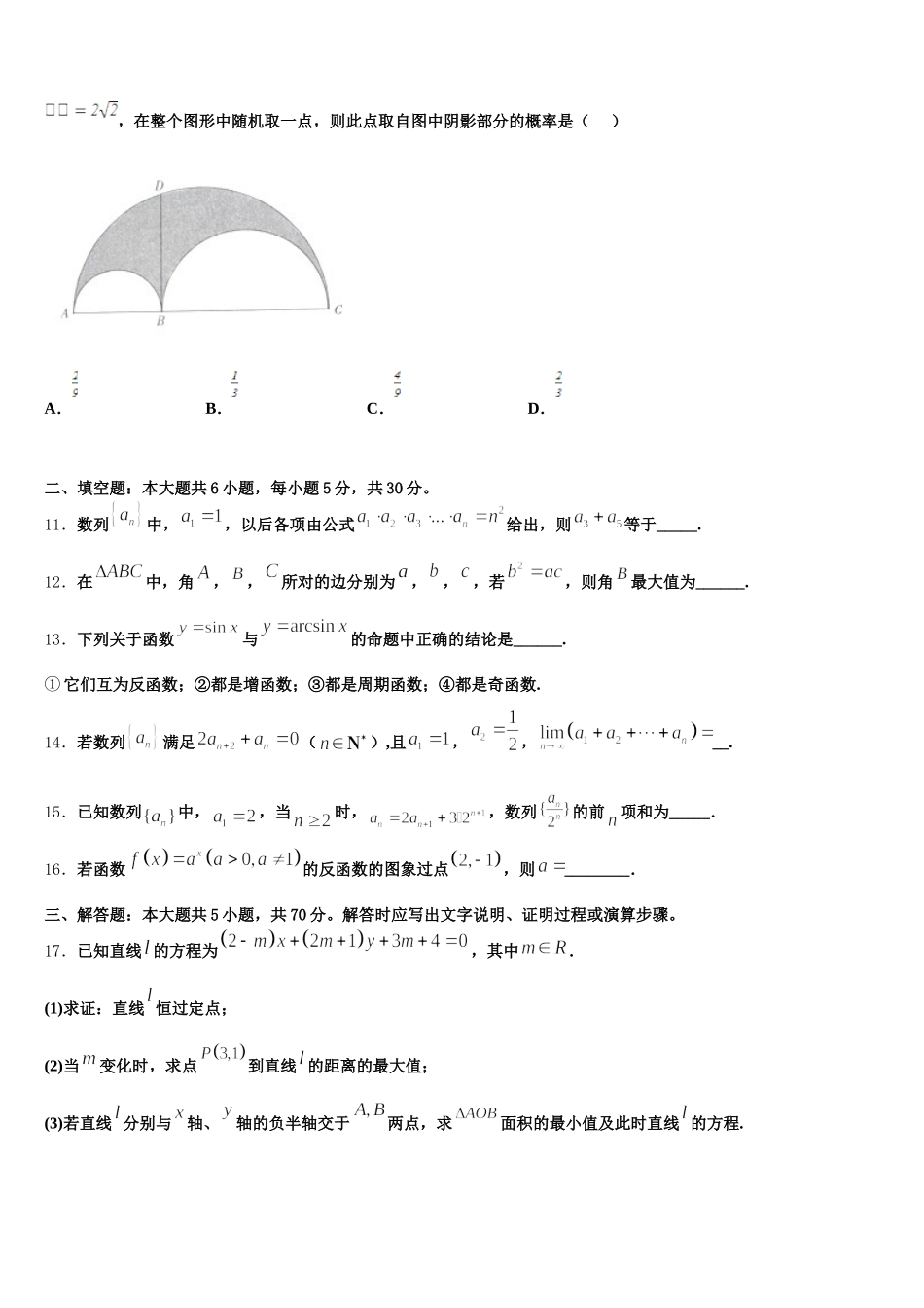 山西省长治县第一中学2025年数学高一第二学期期末综合测试模拟试题含解析_第3页