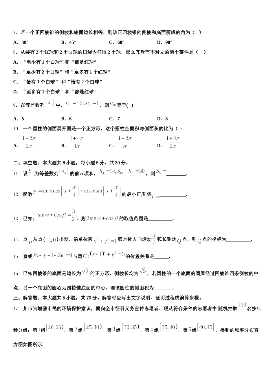 山西省太原市第二实验中学2025年数学高一第二学期期末达标检测试题含解析_第2页
