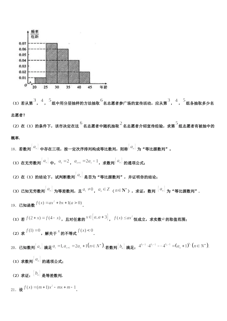 山西省太原市第二实验中学2025年数学高一第二学期期末达标检测试题含解析_第3页