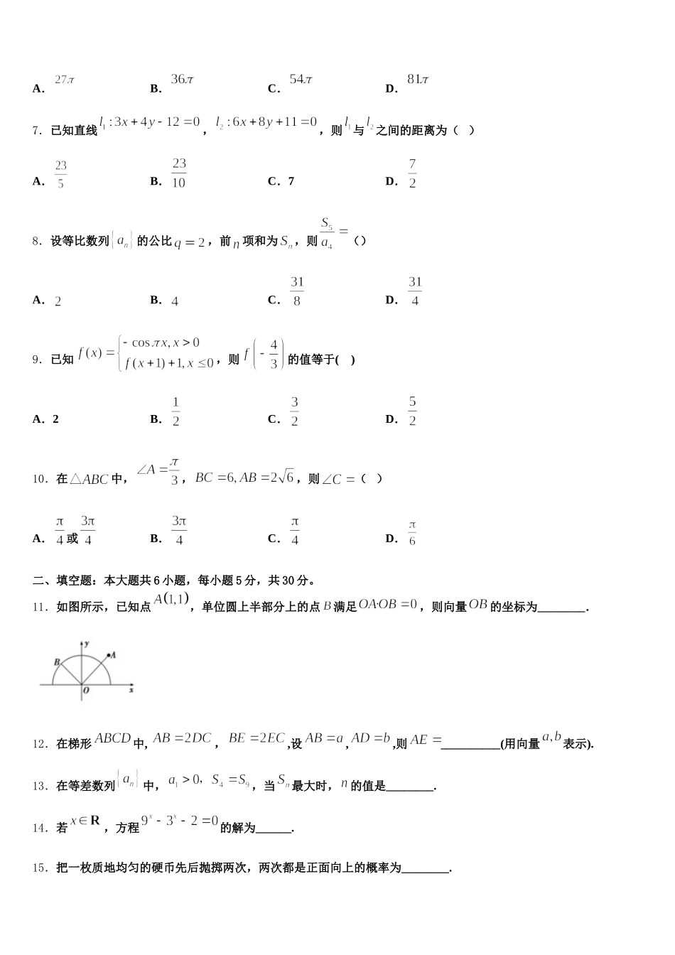 山西省山大附中2024-2025学年数学高一下期末经典模拟试题含解析_第2页