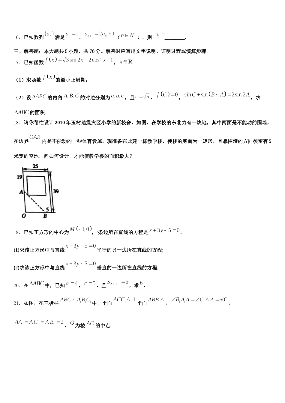 山西省山大附中2024-2025学年数学高一下期末经典模拟试题含解析_第3页
