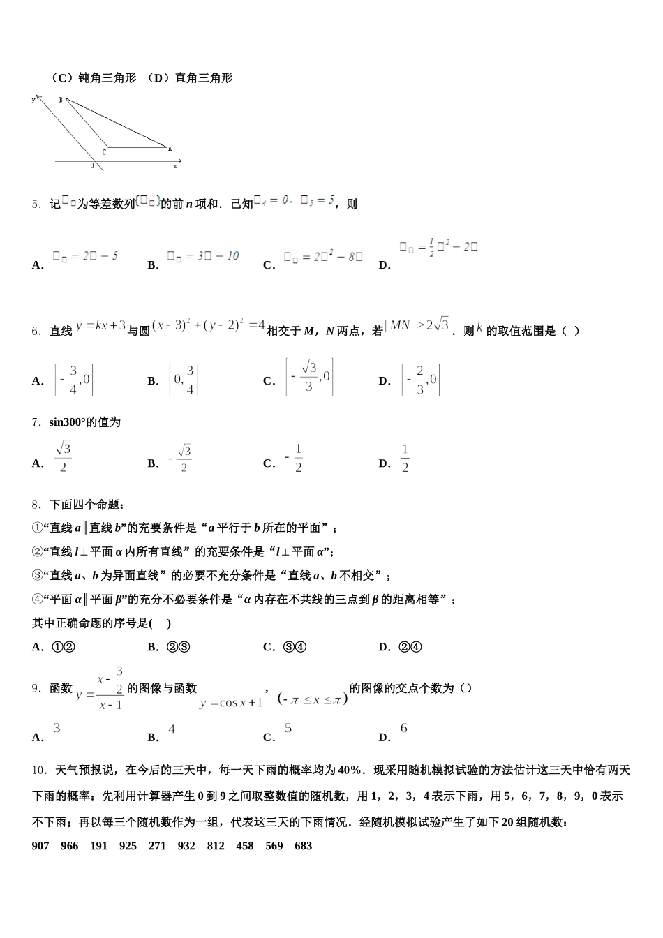 山西省忻州市一中2025届高一数学第二学期期末联考试题含解析_第2页