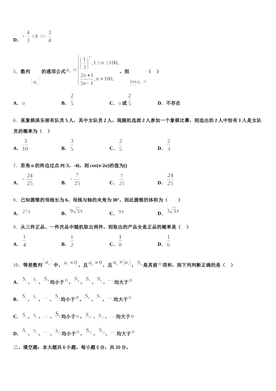 2025年山西省太原师范学院附属中学，师苑中学高一下数学期末学业水平测试模拟试题含解析_第2页