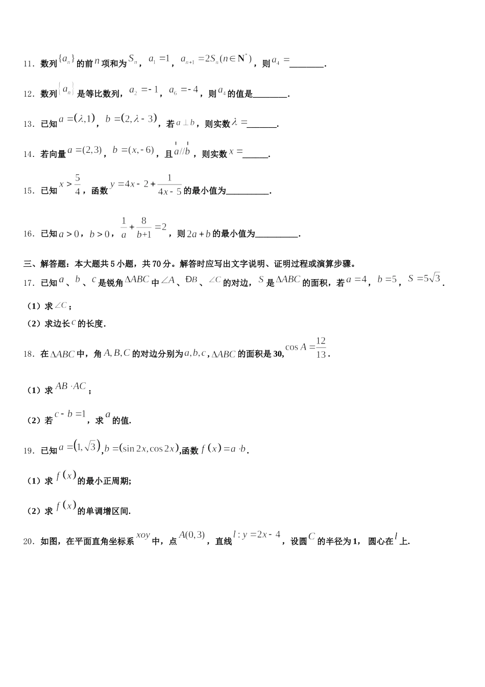 2025年山西省太原师范学院附属中学，师苑中学高一下数学期末学业水平测试模拟试题含解析_第3页