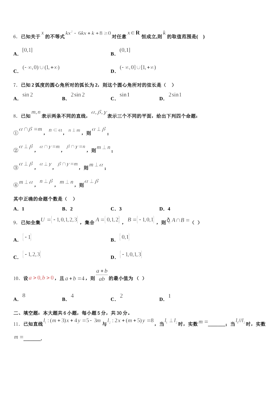 山西省太原市第二十一中学2024-2025学年数学高一第二学期期末达标测试试题含解析_第2页