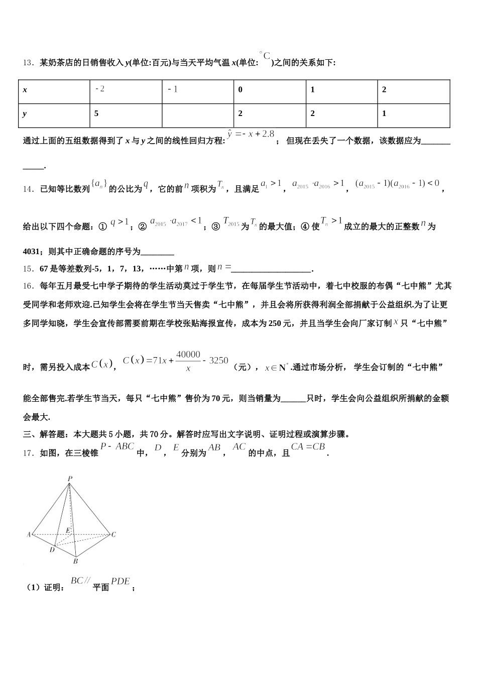 2025年山西省平遥中学校数学高一第二学期期末教学质量检测模拟试题含解析_第3页