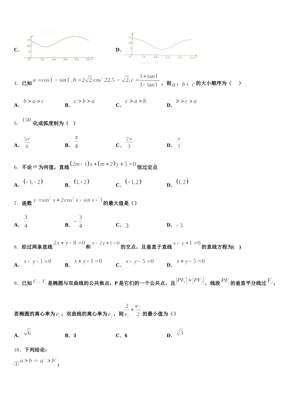 2025年山西省忻州一中高一下数学期末质量跟踪监视模拟试题含解析_第2页