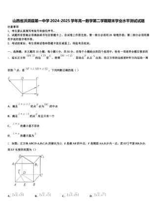 山西省洪洞县第一中学2024-2025学年高一数学第二学期期末学业水平测试试题含解析