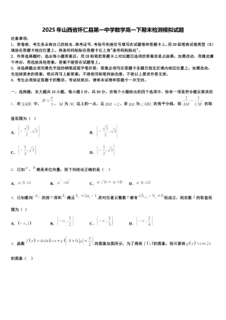 2025年山西省怀仁县第一中学数学高一下期末检测模拟试题含解析