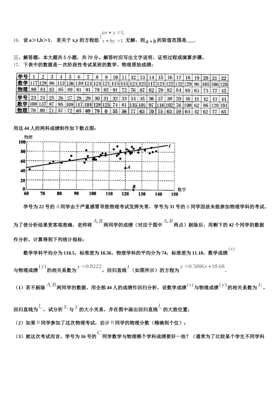 山西省长治二中2025年高一数学第二学期期末联考试题含解析_第3页