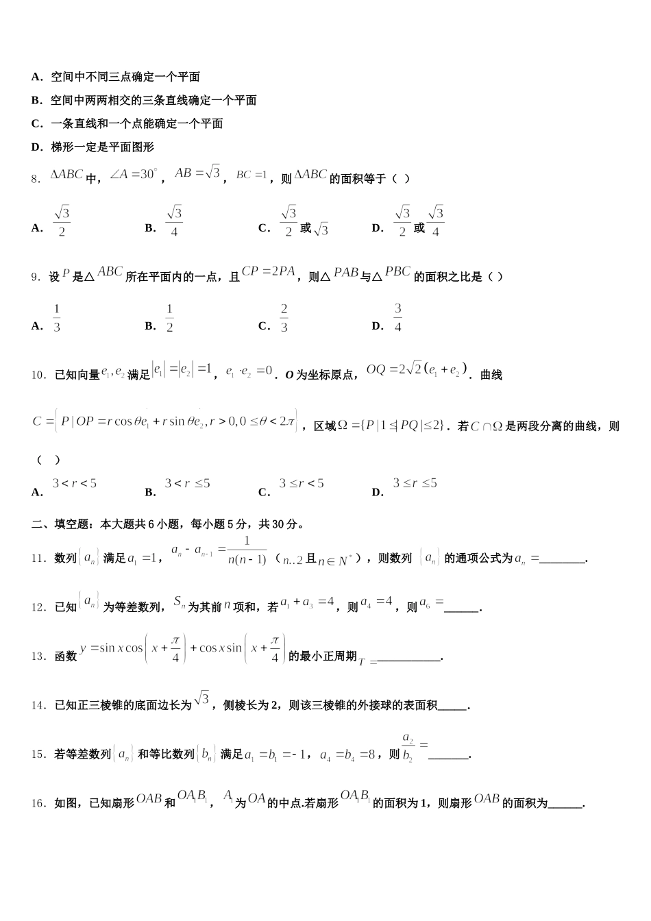 山西省临汾市襄汾中学2024-2025学年数学高一下期末质量跟踪监视模拟试题含解析_第2页