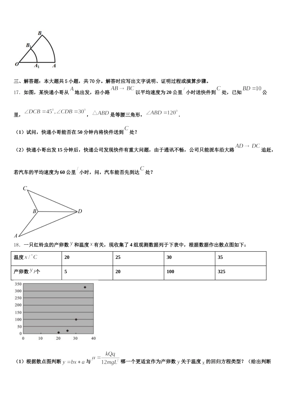 山西省临汾市襄汾中学2024-2025学年数学高一下期末质量跟踪监视模拟试题含解析_第3页