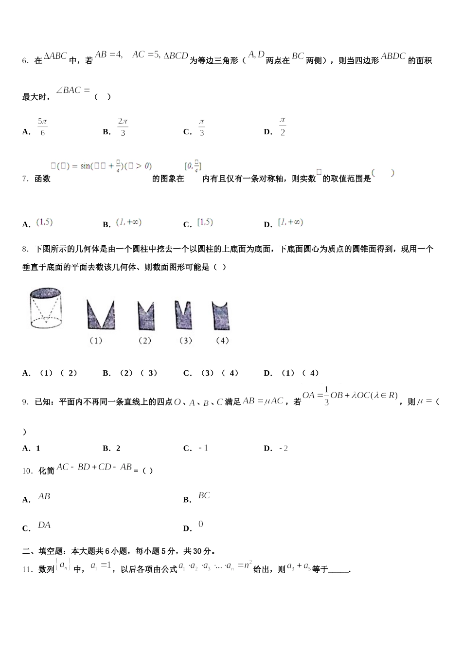 山西省临晋中学2025届数学高一下期末质量检测模拟试题含解析_第2页