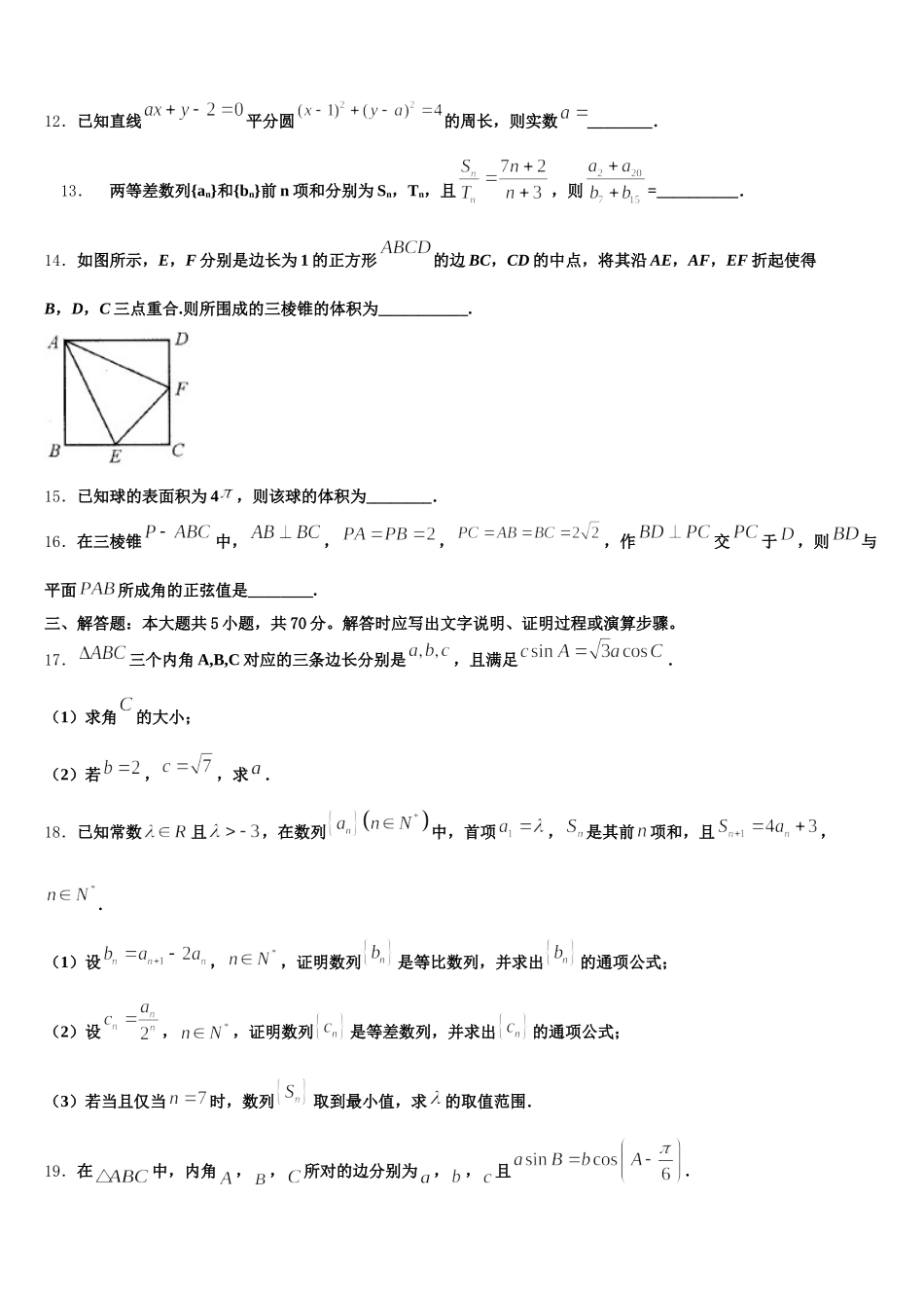山西省临晋中学2025届数学高一下期末质量检测模拟试题含解析_第3页