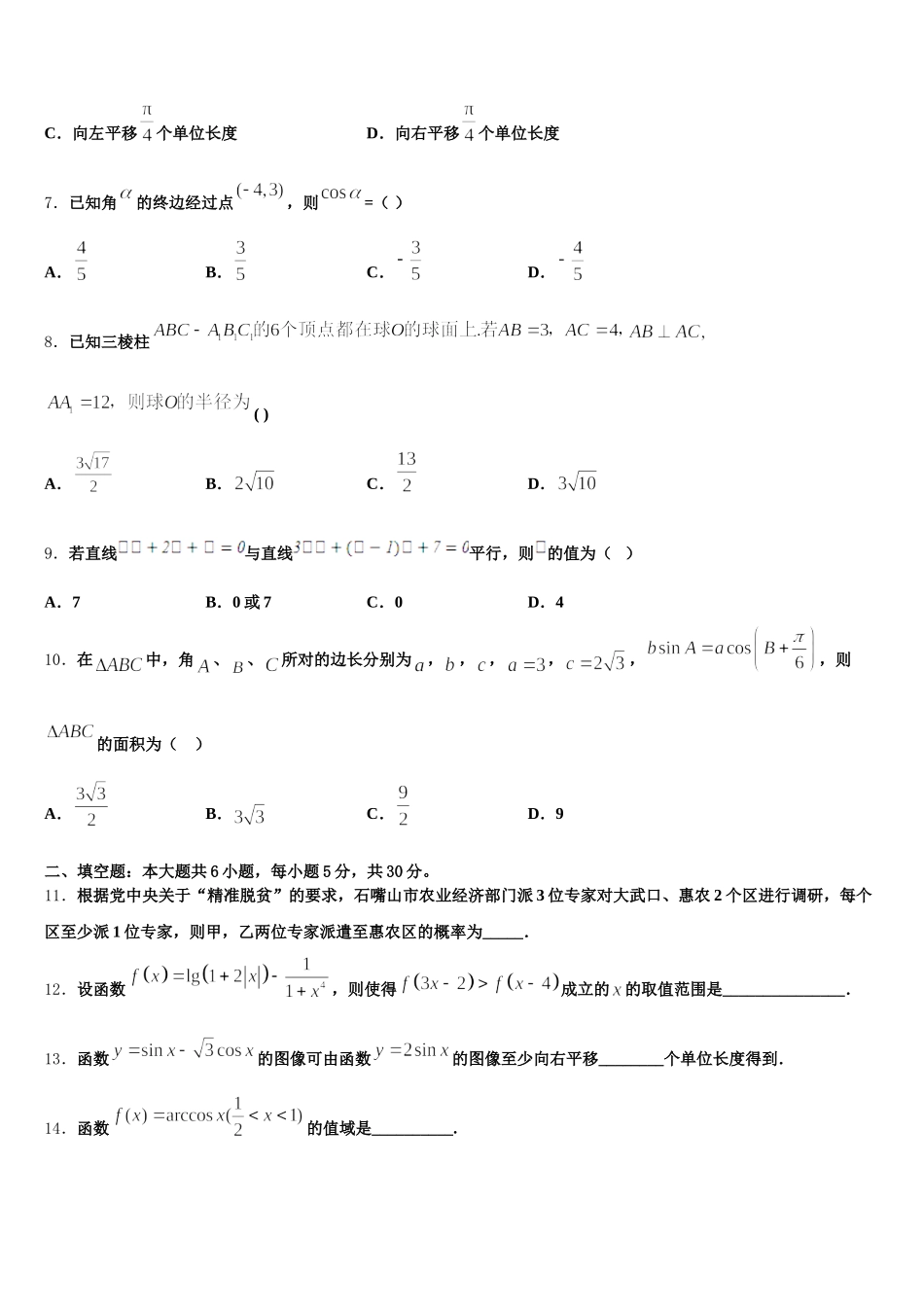 临汾市第一中学2024-2025学年高一数学第二学期期末经典试题含解析_第2页