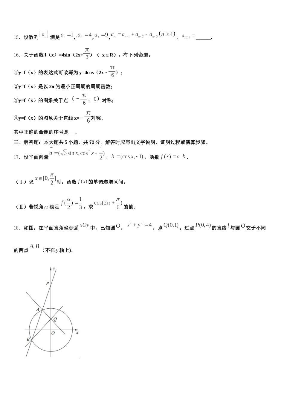 临汾市第一中学2024-2025学年高一数学第二学期期末经典试题含解析_第3页