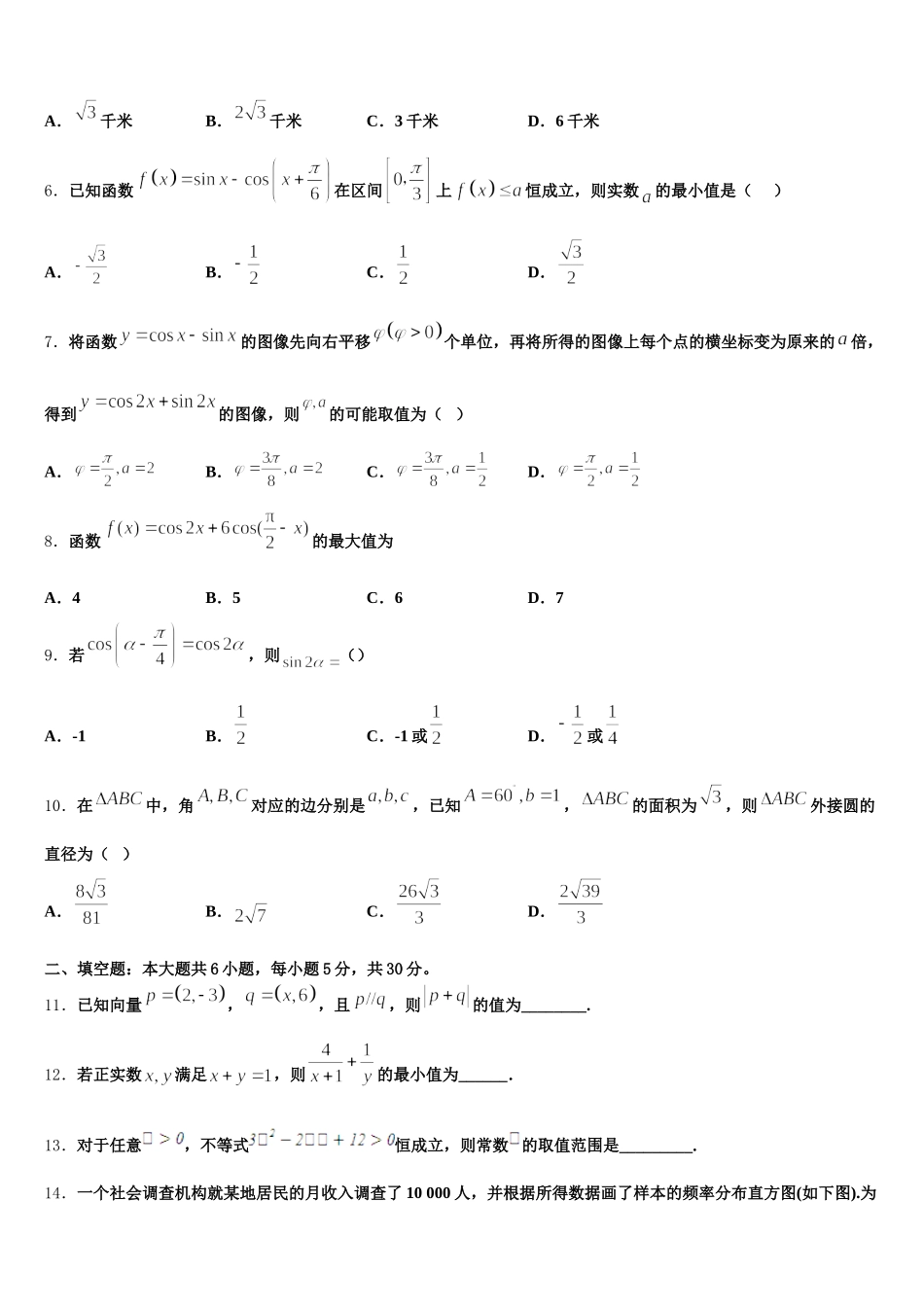 2025届山西省重点中学高一数学第二学期期末联考模拟试题含解析_第2页