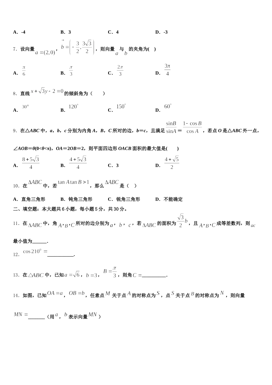 2025年山西省洪洞县第一中学高一下数学期末检测模拟试题含解析_第2页