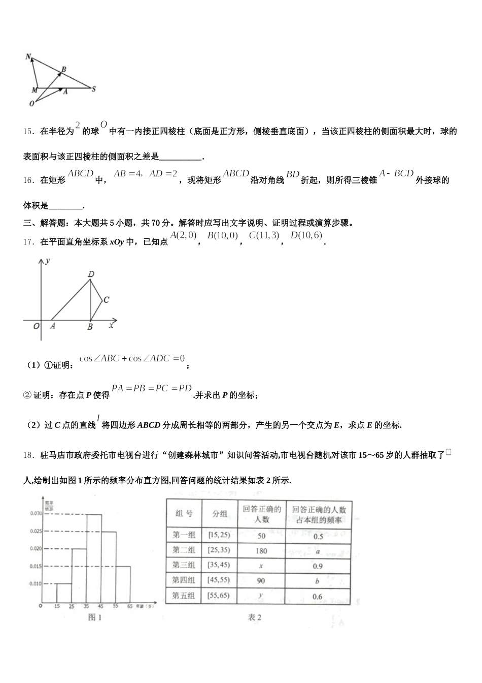 2025年山西省洪洞县第一中学高一下数学期末检测模拟试题含解析_第3页