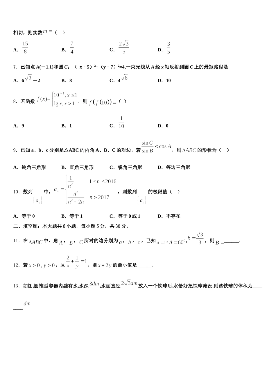 山西省浑源县第七中学2025届数学高一第二学期期末统考试题含解析_第2页