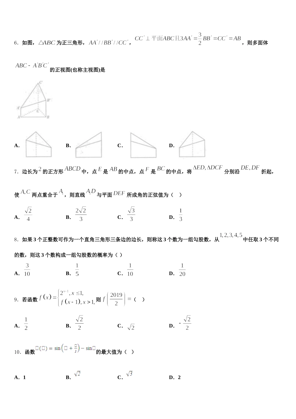 山西省祁县第二中学2024-2025学年数学高一下期末学业质量监测试题含解析_第2页