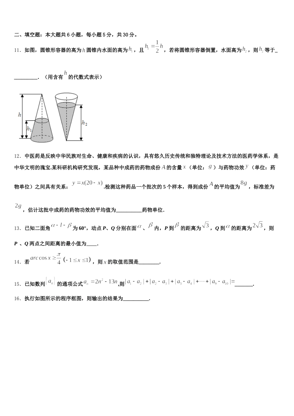 山西省祁县第二中学2024-2025学年数学高一下期末学业质量监测试题含解析_第3页
