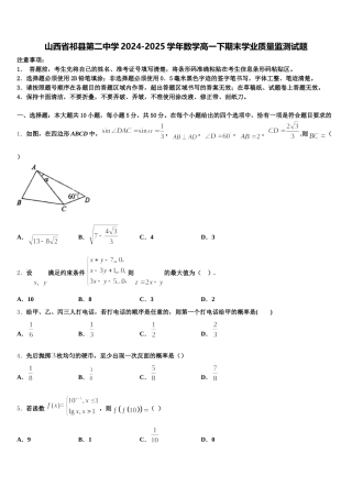 山西省祁县第二中学2024-2025学年数学高一下期末学业质量监测试题含解析