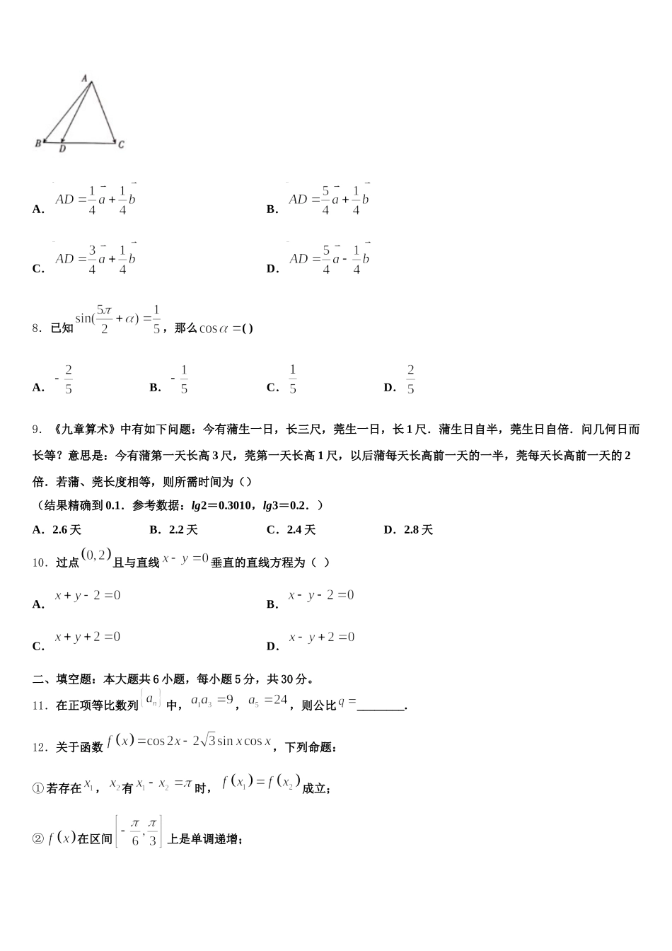山西省霍州市煤电第一中学2024-2025学年高一下数学期末学业水平测试模拟试题含解析_第2页