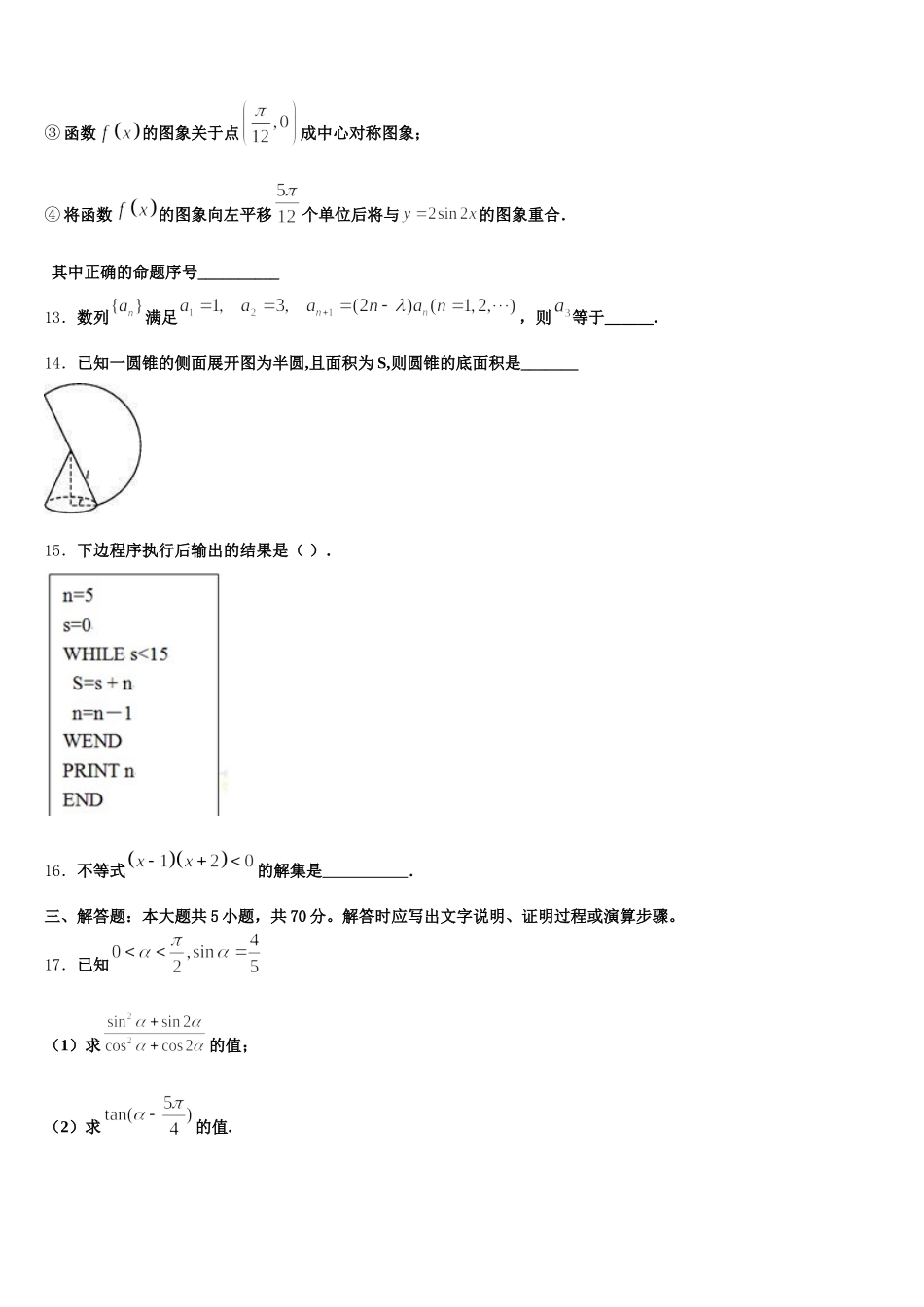山西省霍州市煤电第一中学2024-2025学年高一下数学期末学业水平测试模拟试题含解析_第3页