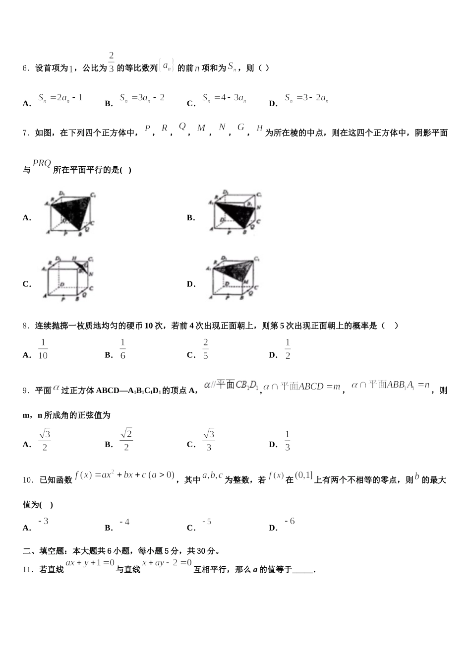 山西省怀仁市一中2025年高一下数学期末质量检测模拟试题含解析_第2页